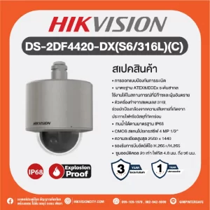 Product DS-2DF4420-DX(S6-316L)(C)