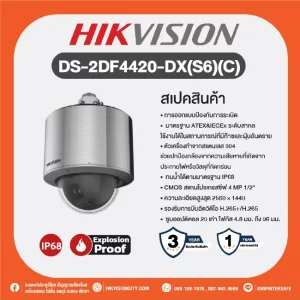 Product DS-2DF4420-DX(S6)(C)