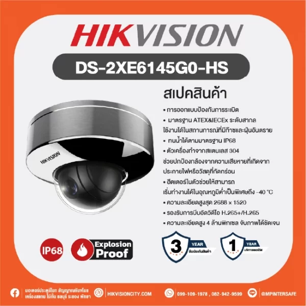 Product DS-2XE6145G0-HS