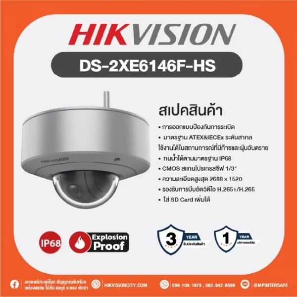 Product DS-2XE6146F-HS