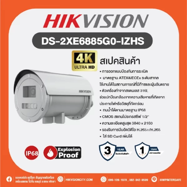 Product DS-2XE6885G0-IZHS