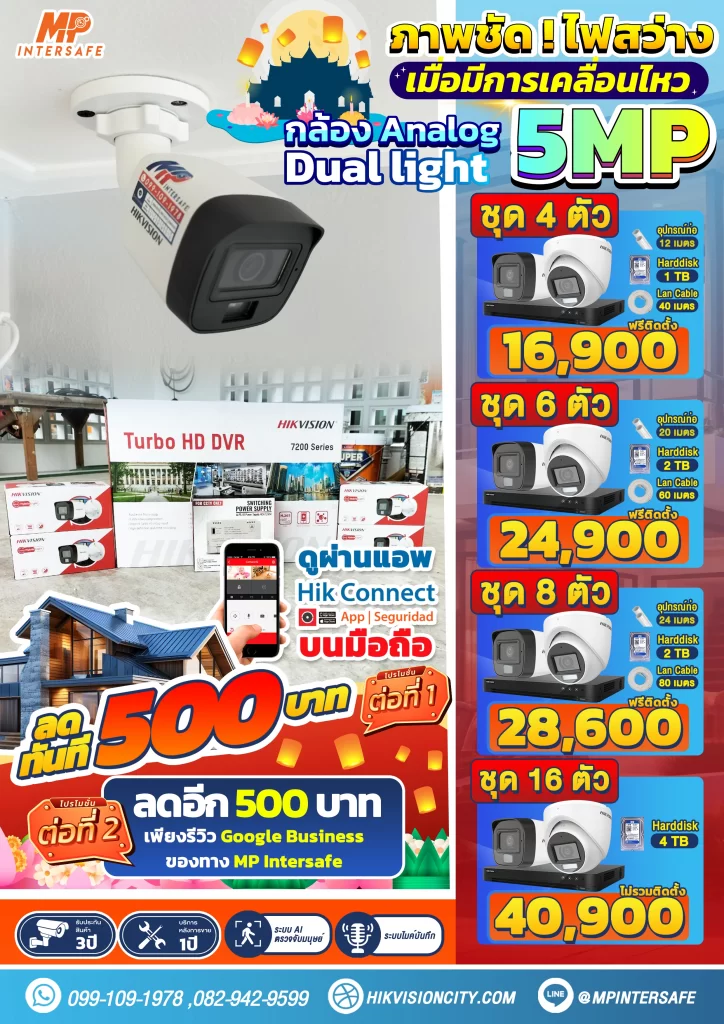 ชุดกล้องวงจรปิดCamera Analog 5mp Dual light month 11