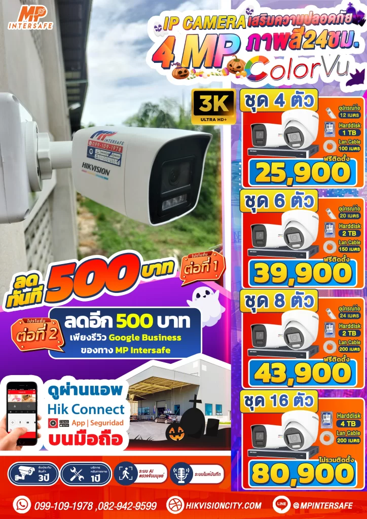 โบรชัวร์Camera IP 4mp ColorVuเดือน 10