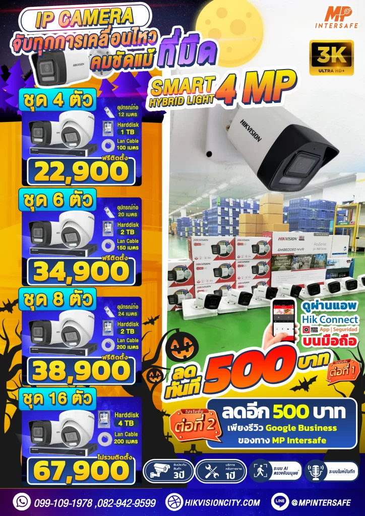 โบรชัวร์Camera IP 4mp Dual lightเดือน 10