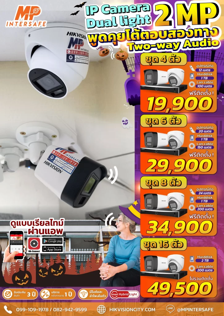 โบรชัวร์two-way-ip-2mp-Dual lightเดือน 10