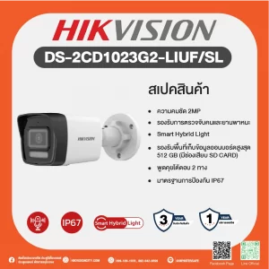 DS-2CD1023G2-LIUF-SL