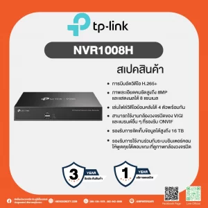 TP-Link VIGI NVR1008H