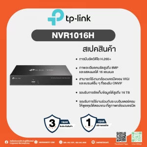 TP-Link VIGI NVR1016H