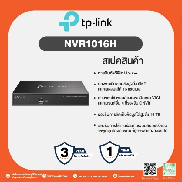 TP-Link VIGI NVR1016H