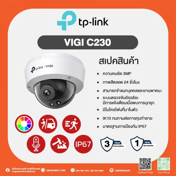 TP-Link VIGI C230