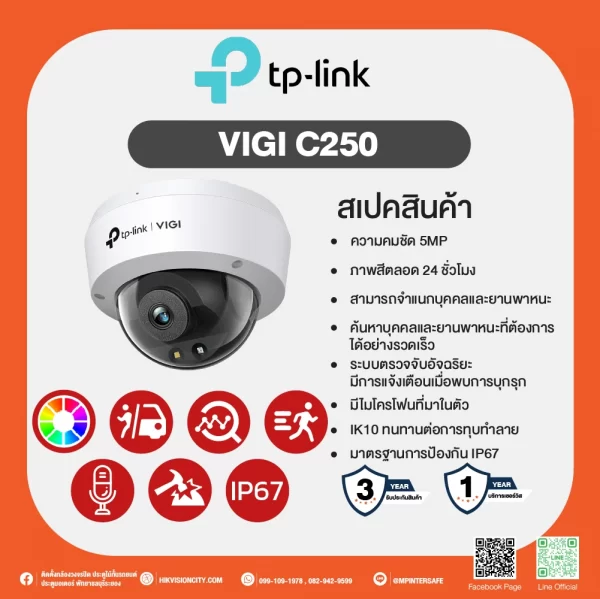 TP-Link VIGI C250