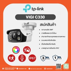 TP-Link VIGI C330