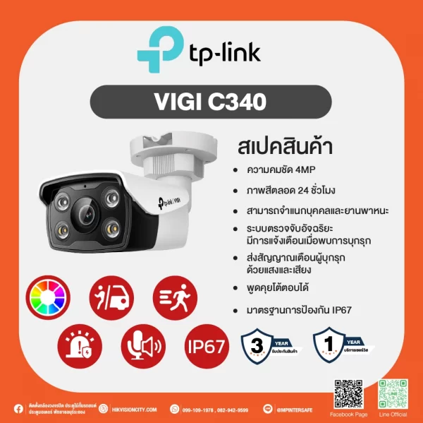 TP-Link VIGI C340