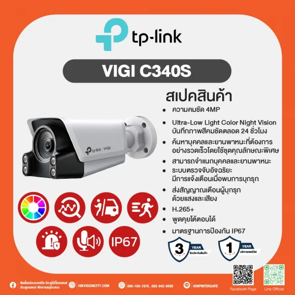 TP-Link VIGI C340S