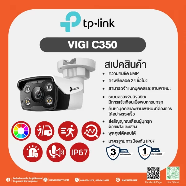 TP-Link VIGI C350