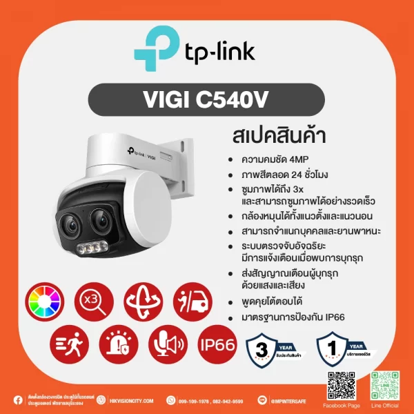 TP-Link VIGI C540V