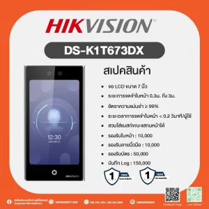 DS-K1T673DX