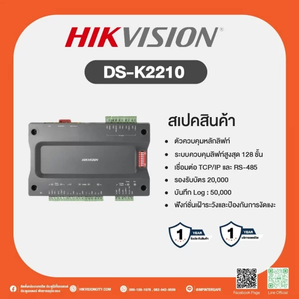 DS-K2210