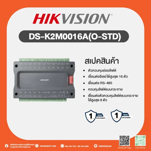 DS-K2M0016A(O-STD)