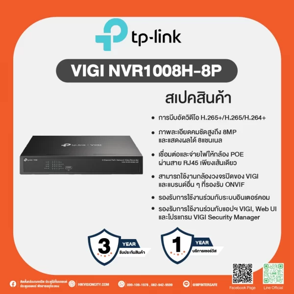 TP-Link VIGI NVR1008H-8P