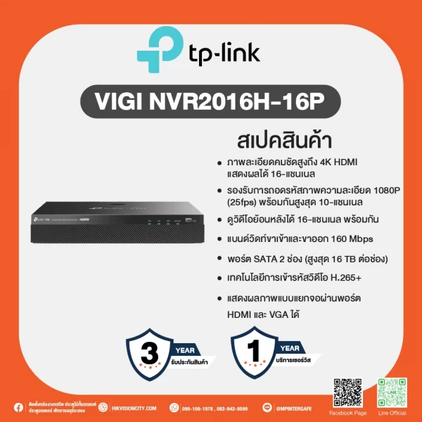 TP-Link VIGI NVR2016H-16P